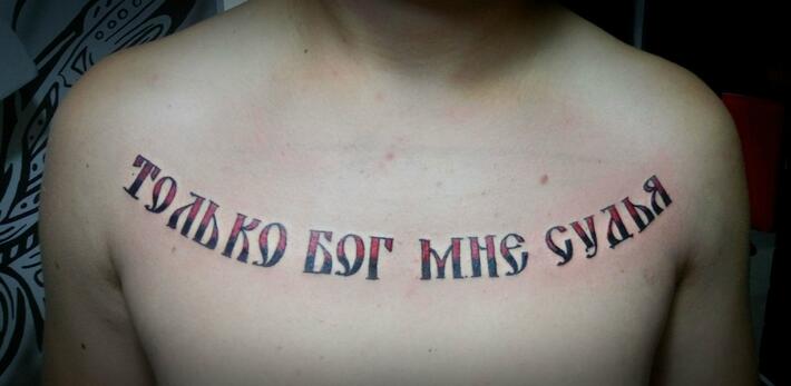 Тату надпись deus est semper mecum - фото салона Tattoo Times, узнай цену на сайте.