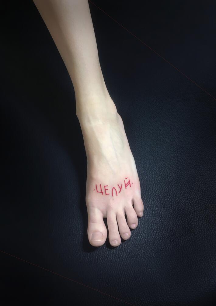 ЦЕЛУЙ