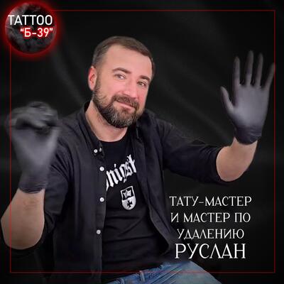 Руслан